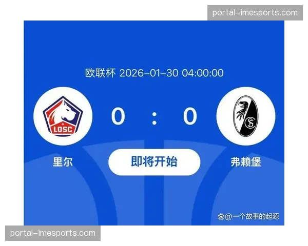 欧战资格关键战，朗斯主场迎战里尔的战术看点